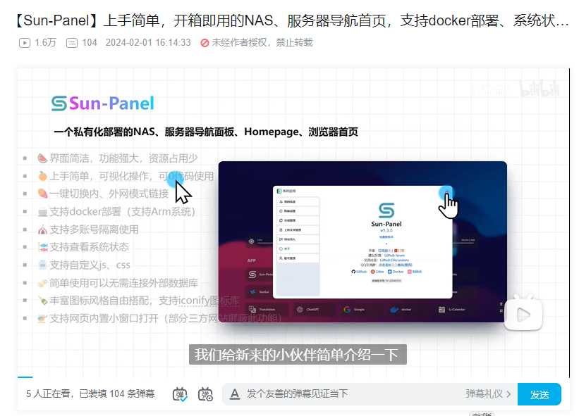 Sun-Panel，B站大佬开发的私人导航页，附搭建教程！